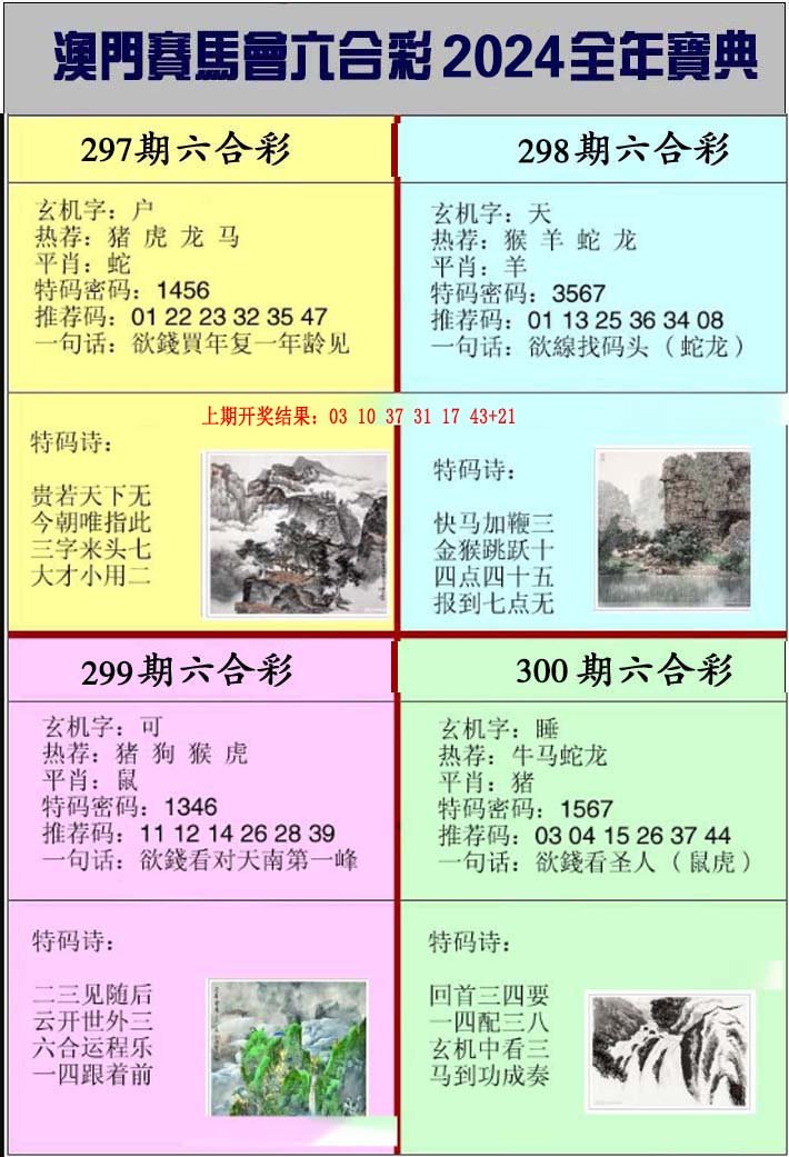 2024300期澳门挂牌宝典