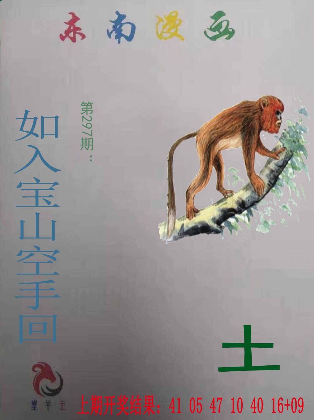 2024297期东南漫画