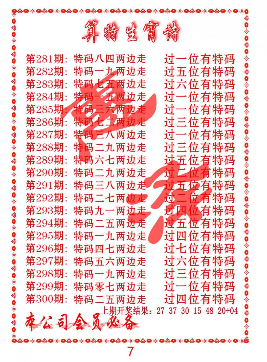 2024290期色彩生肖诗