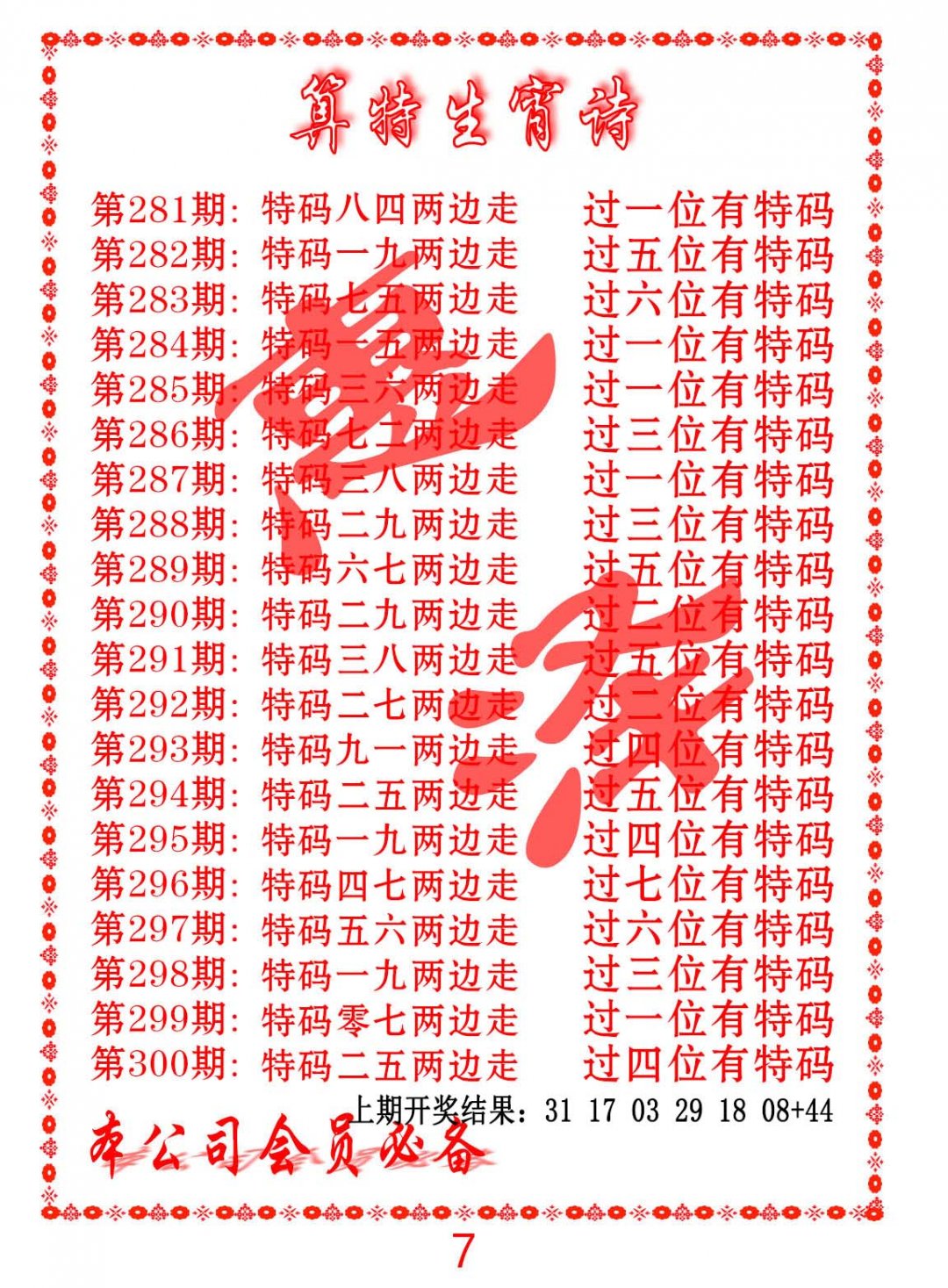 2024299期色彩生肖诗
