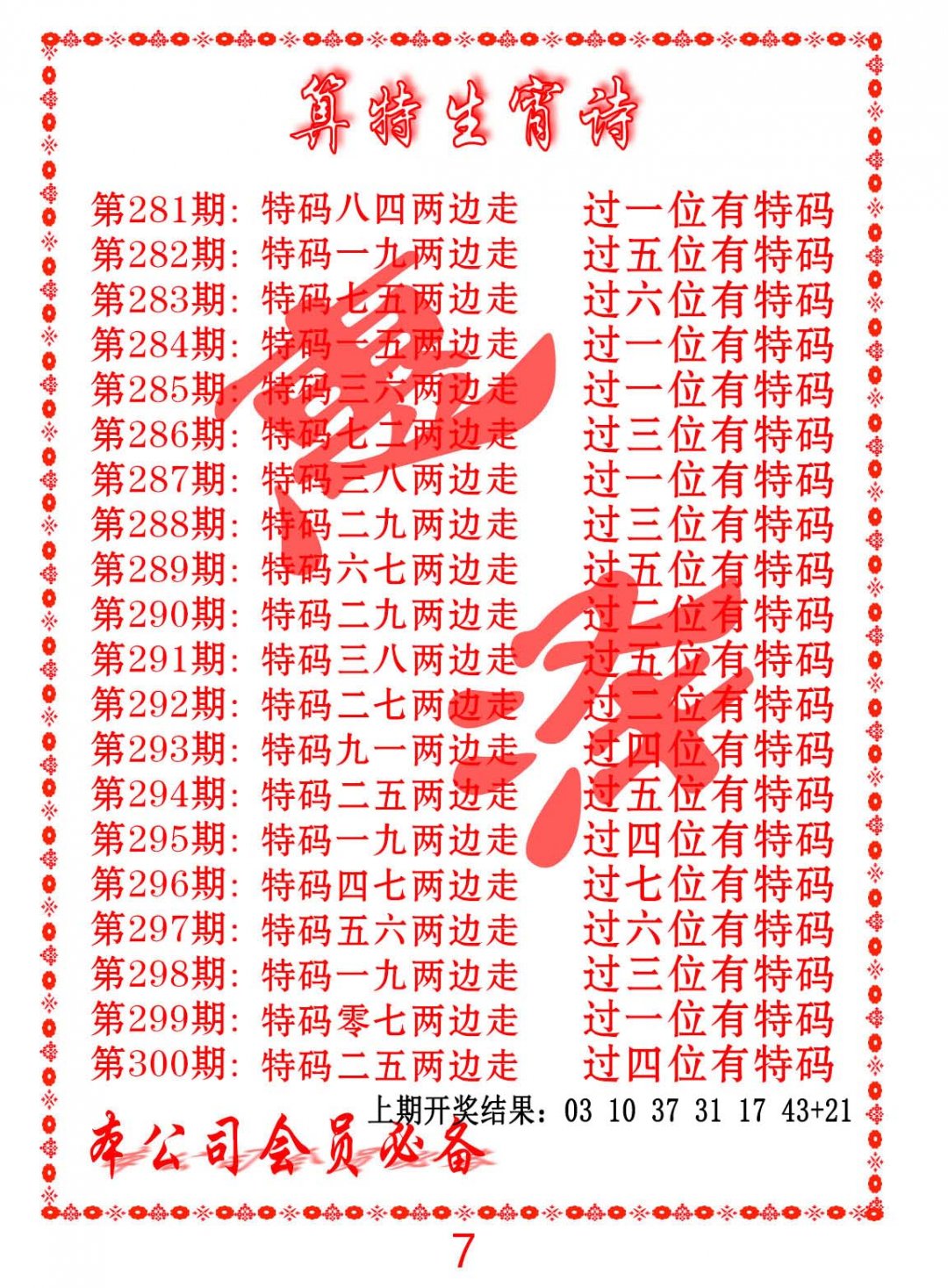 2024300期色彩生肖诗