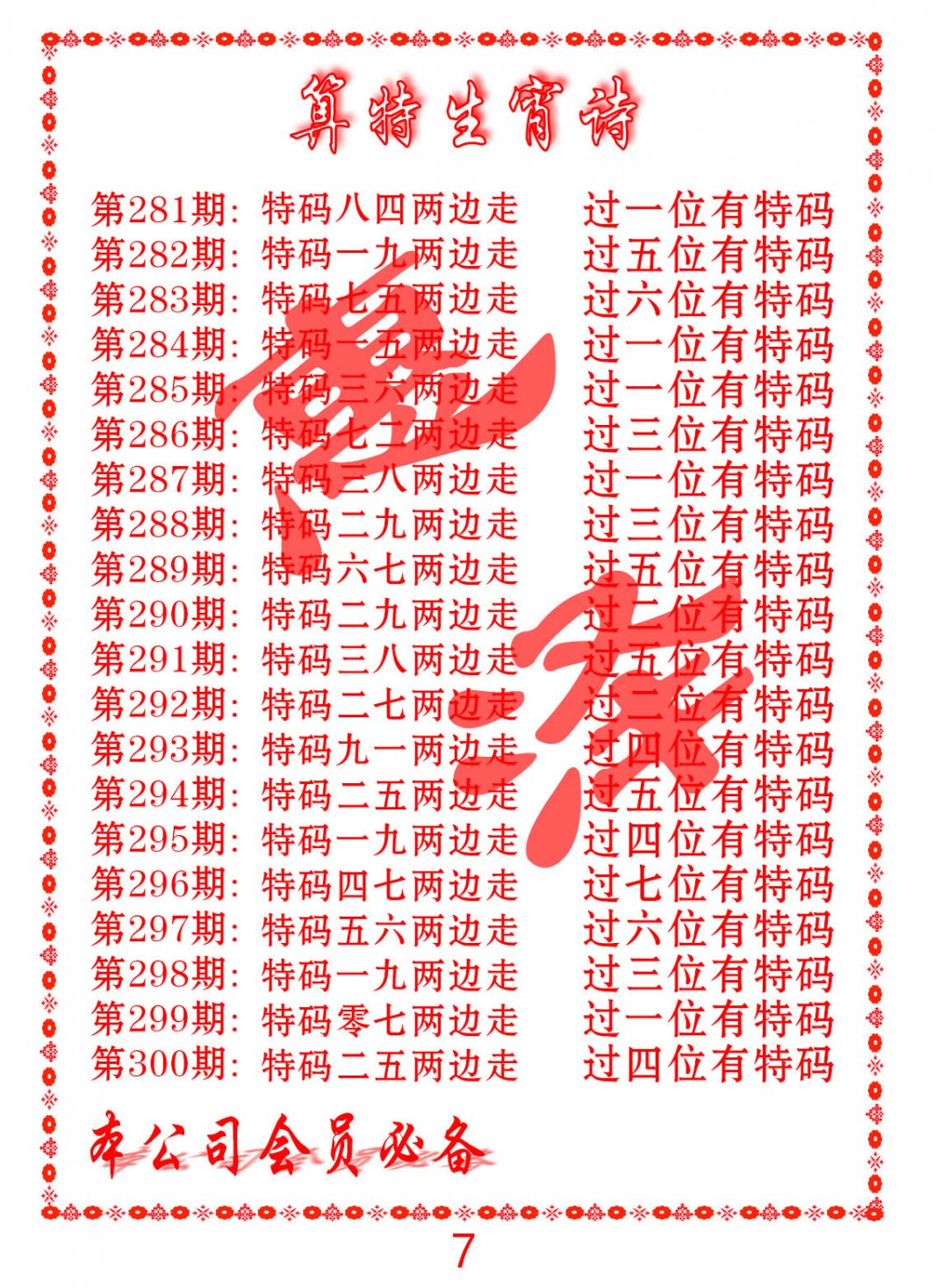 2024282期色彩生肖诗