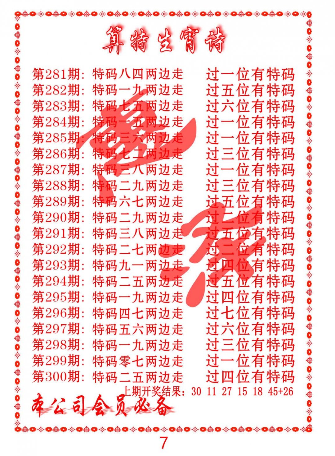 2024289期色彩生肖诗