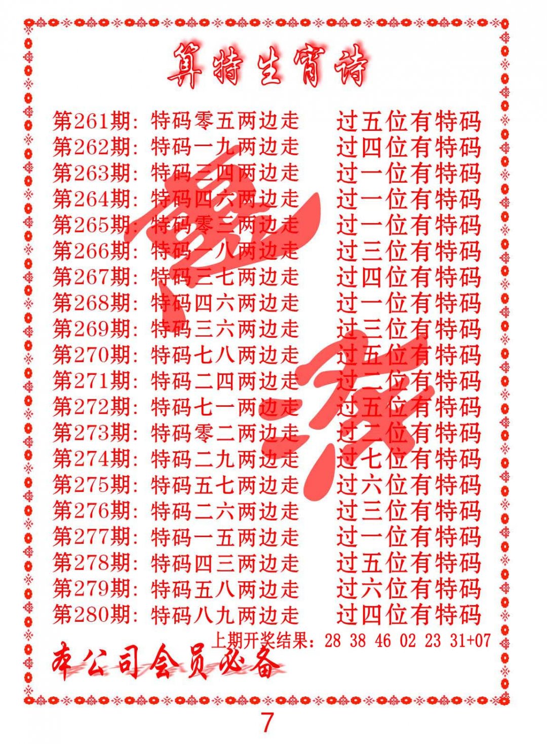 2024279期色彩生肖诗
