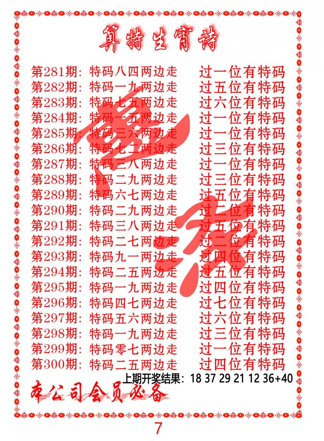 2024288期色彩生肖诗
