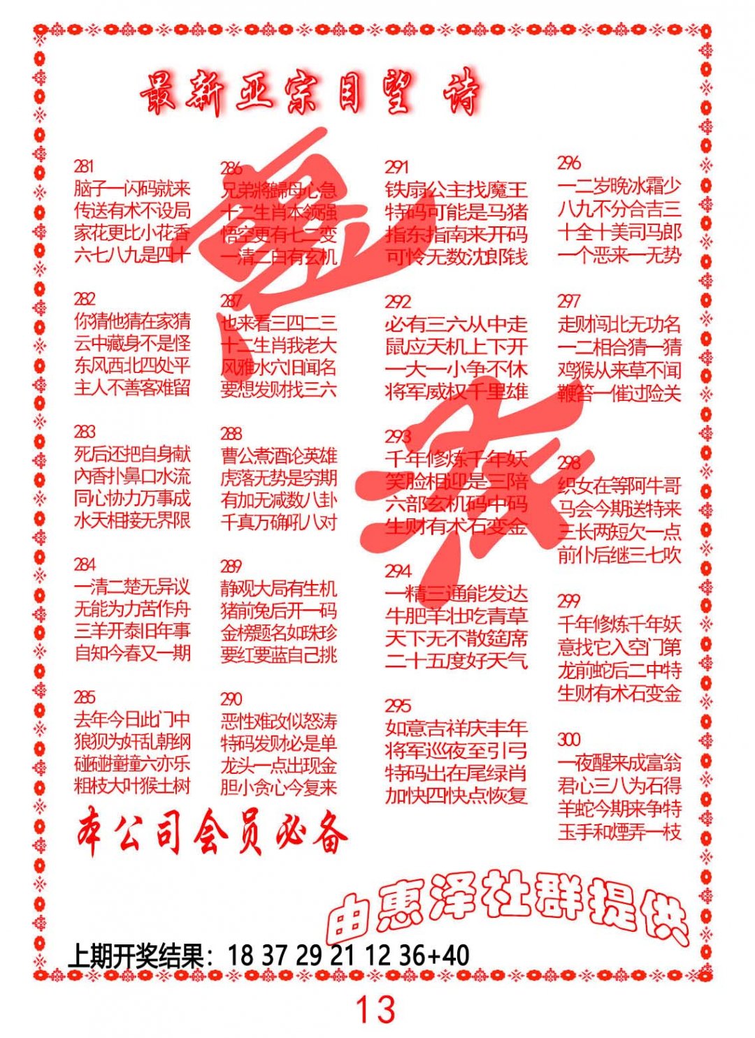 2024288期正宗国望诗