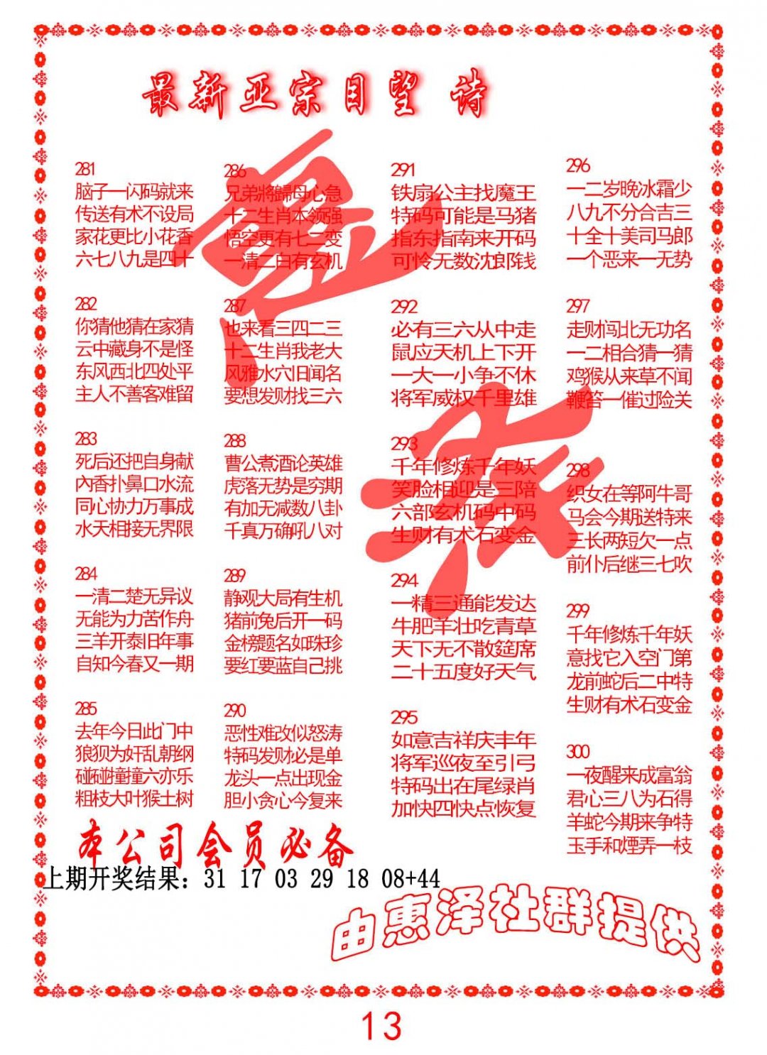 2024299期正宗国望诗