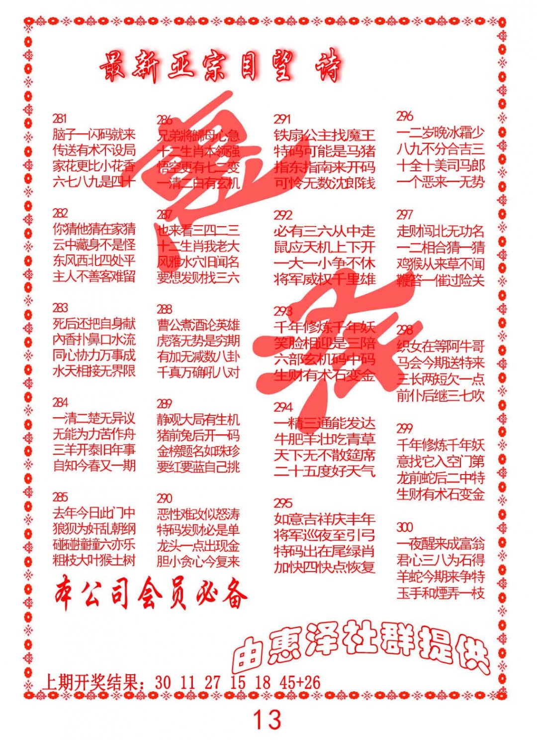 2024289期正宗国望诗