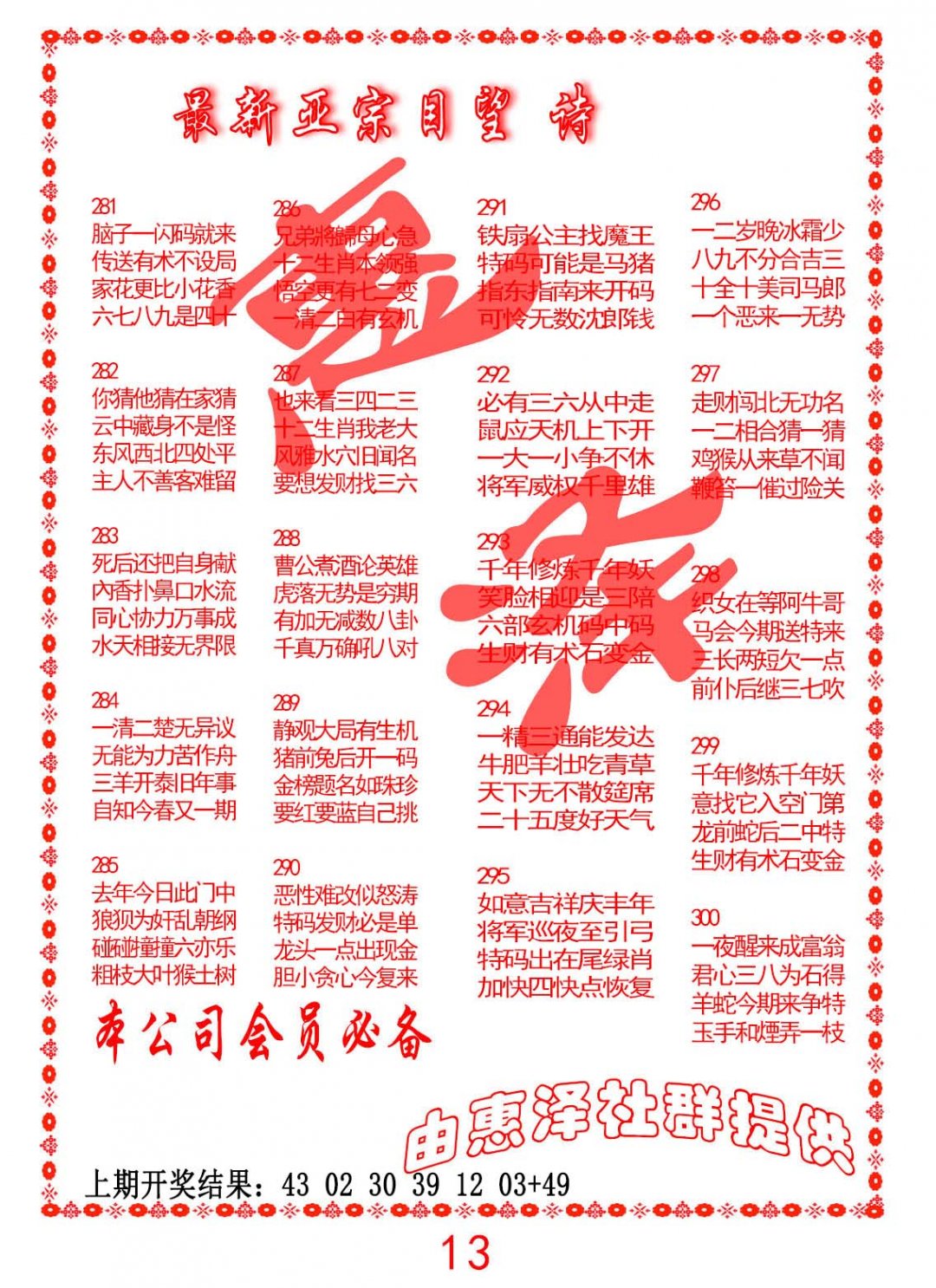 2024298期正宗国望诗