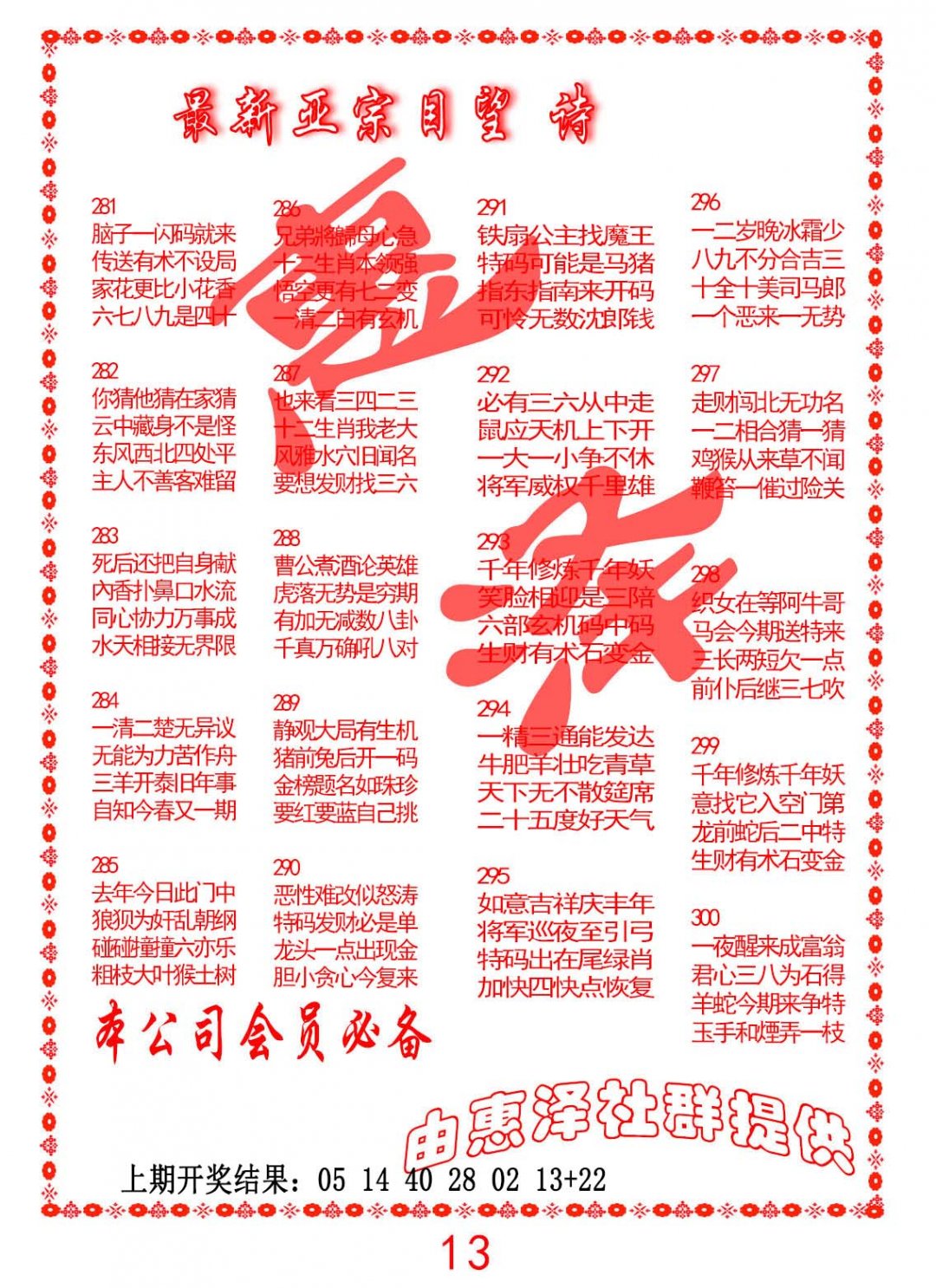 2024281期正宗国望诗