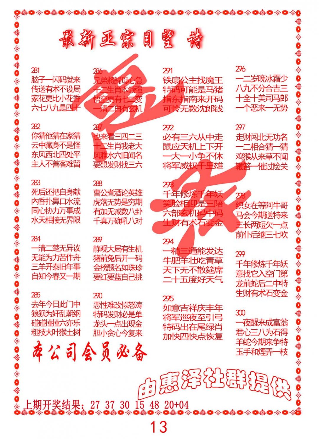2024290期正宗国望诗
