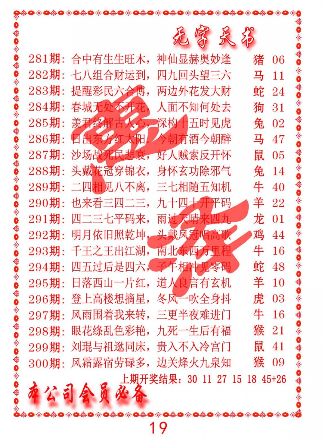 2024289期无字天书