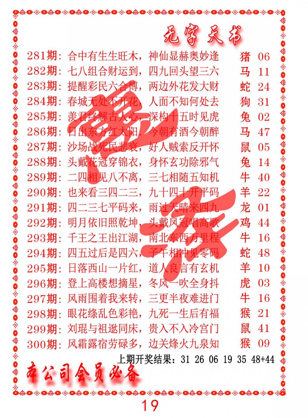 2024293期无字天书