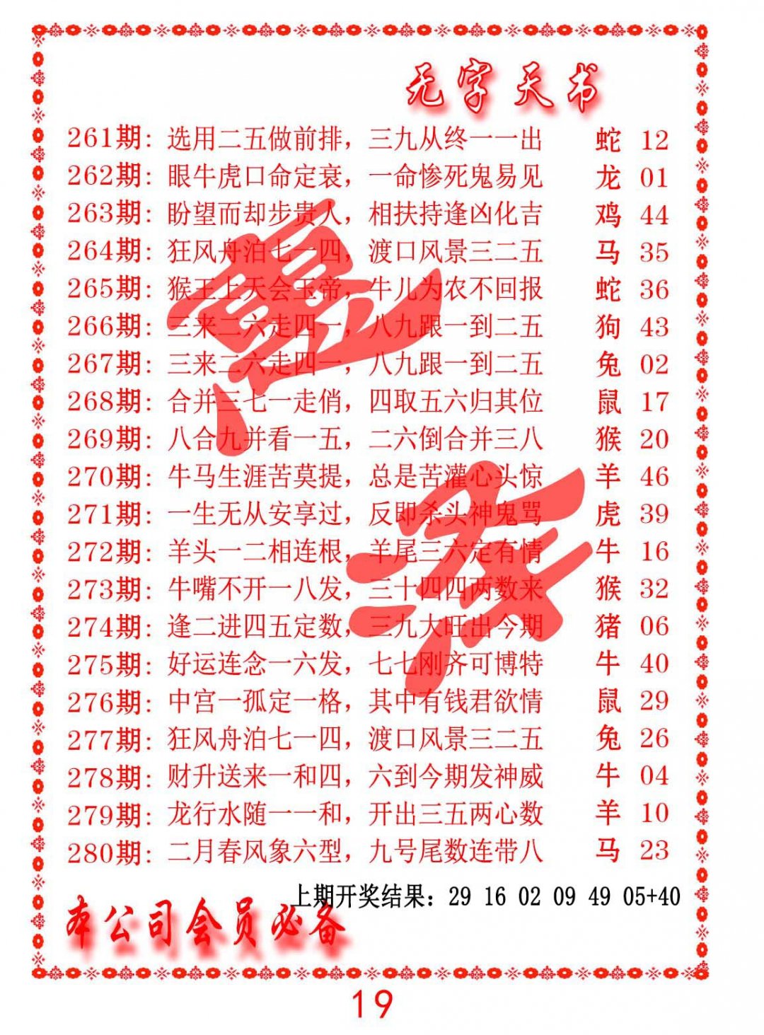 2024280期无字天书
