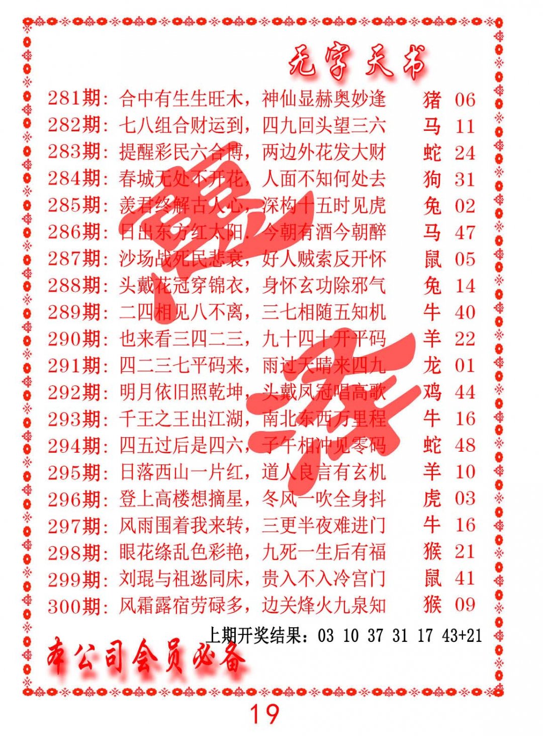 2024300期无字天书