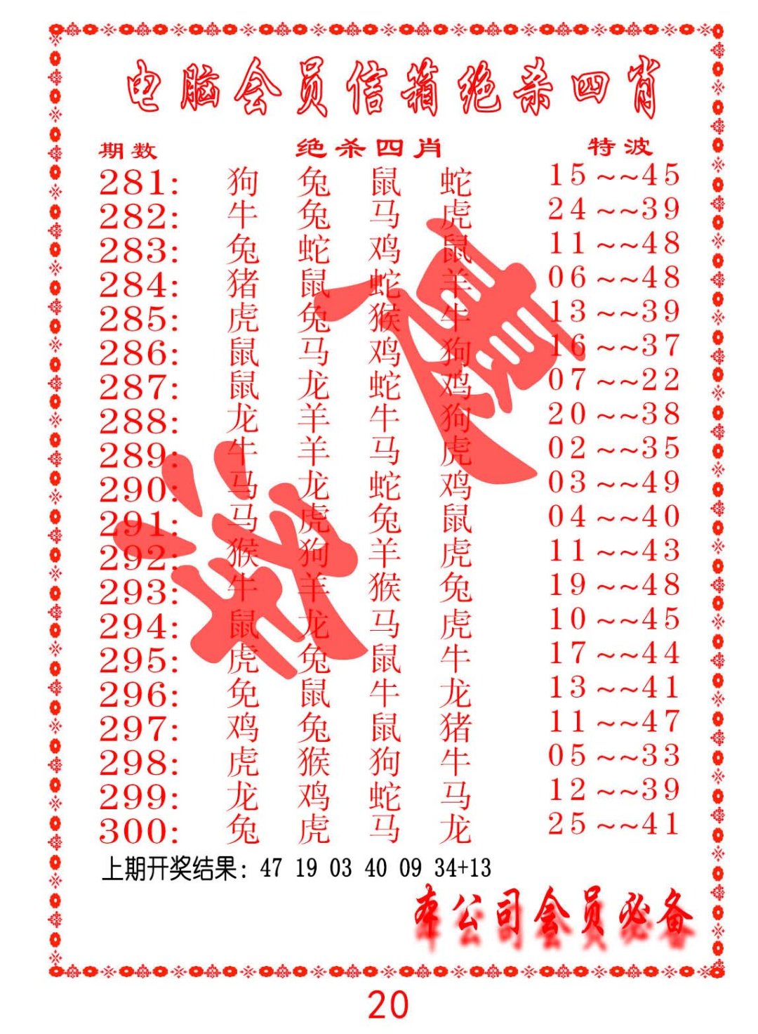 2024283期电脑会员-绝杀四肖