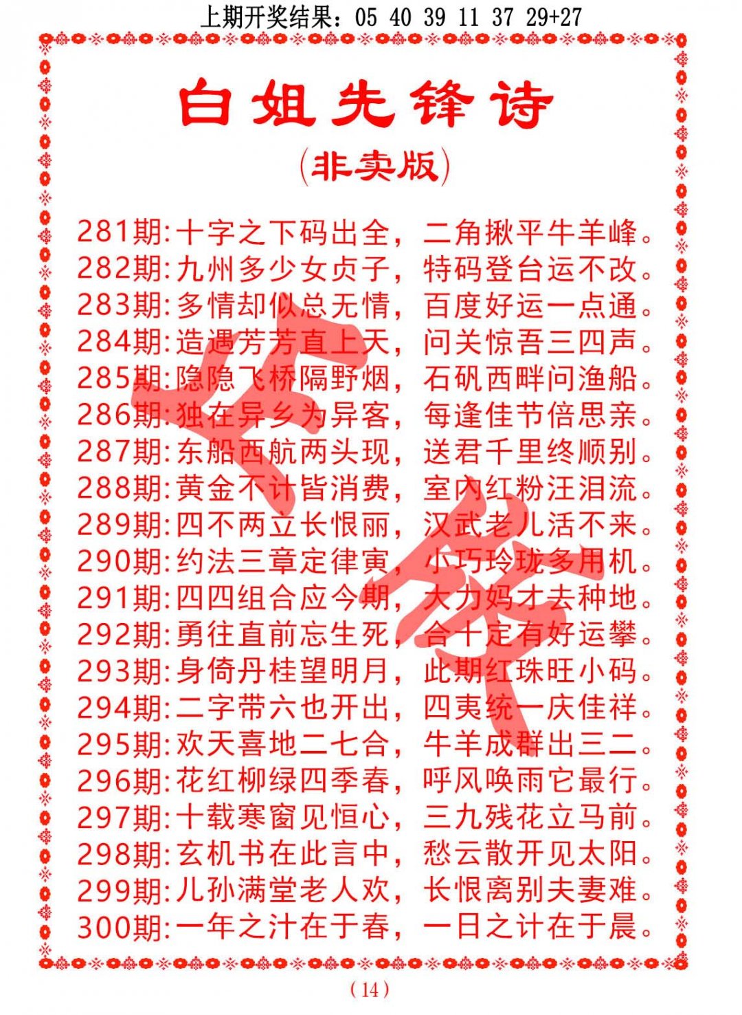 2024285期白姐先锋诗