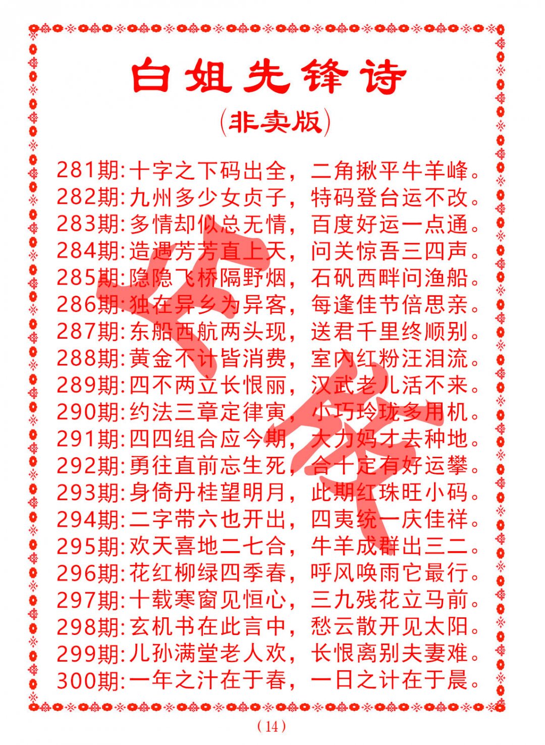 2024282期白姐先锋诗