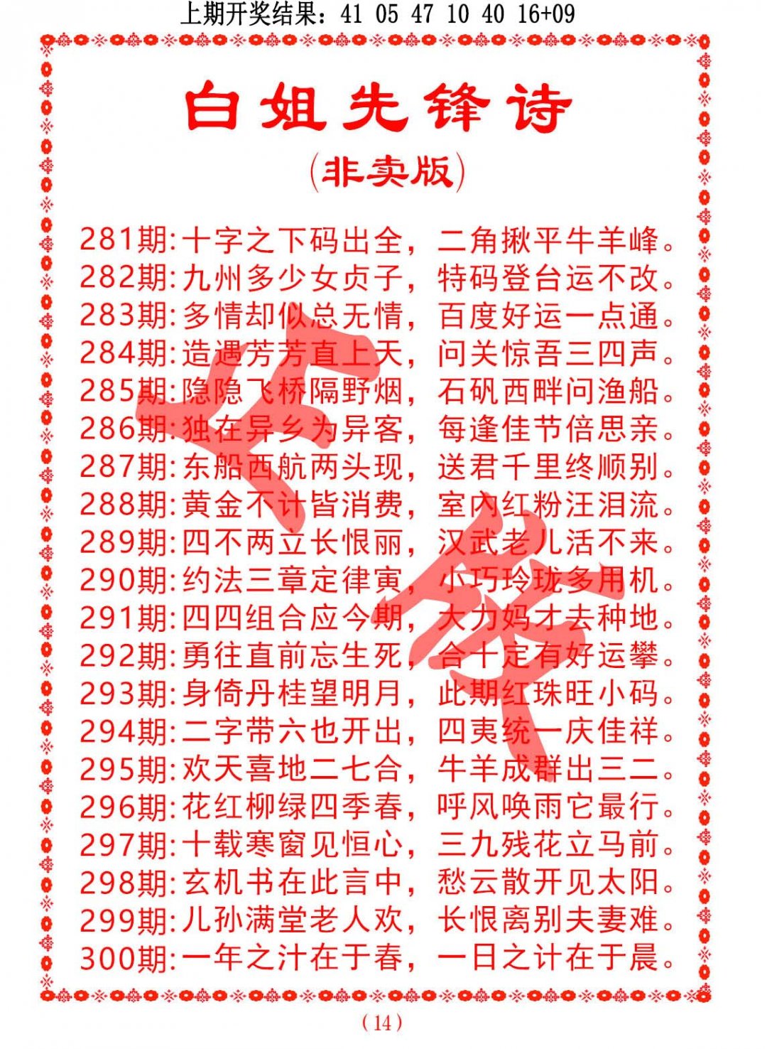 2024297期白姐先锋诗