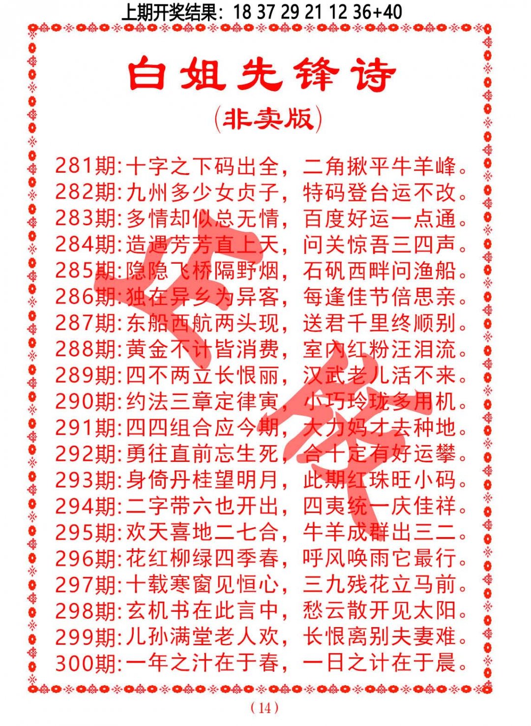 2024288期白姐先锋诗