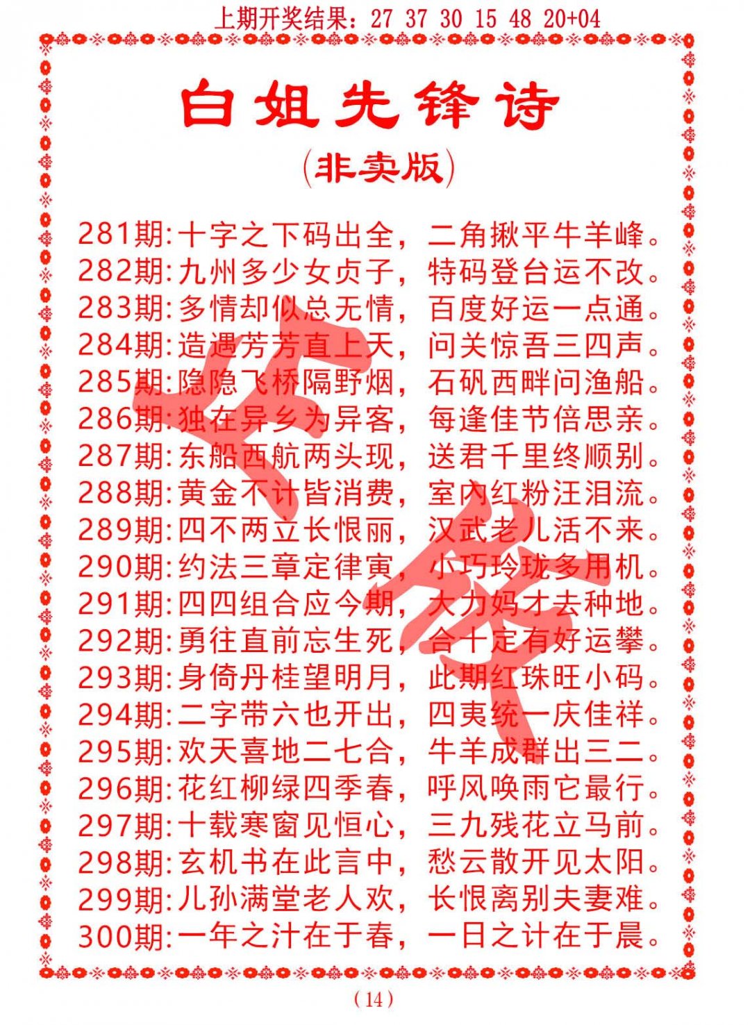2024290期白姐先锋诗