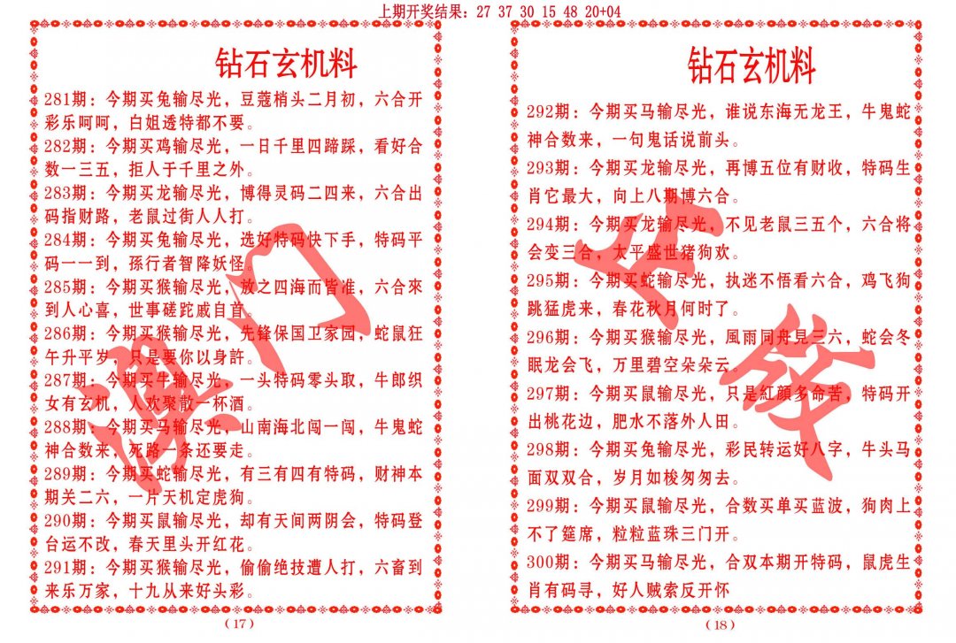 2024290期砖石玄机料