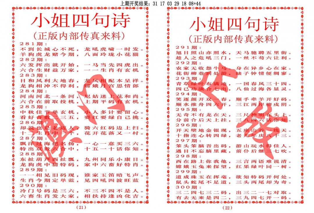 2024299期小姐四句诗