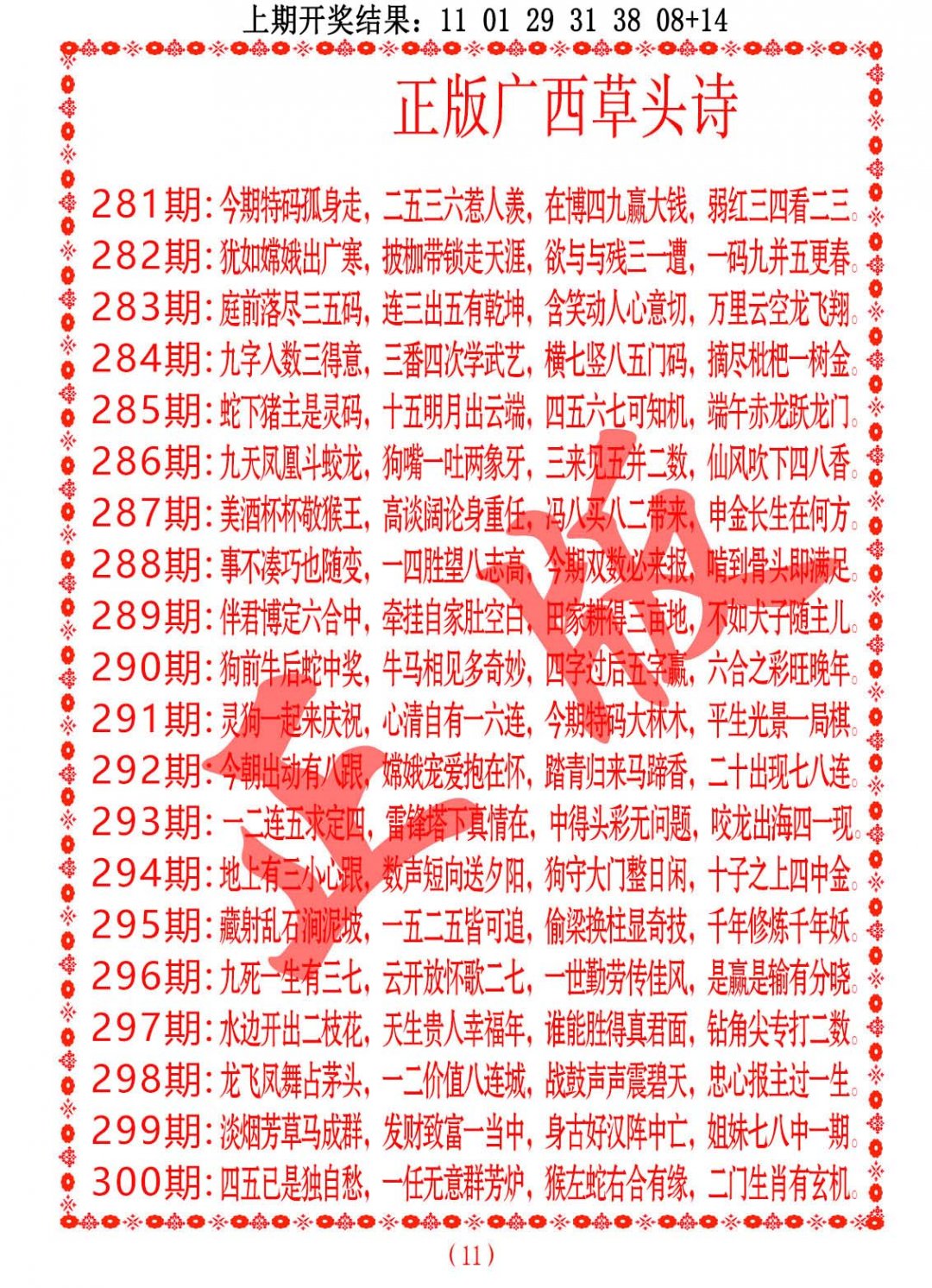2024292期正版广西草头诗