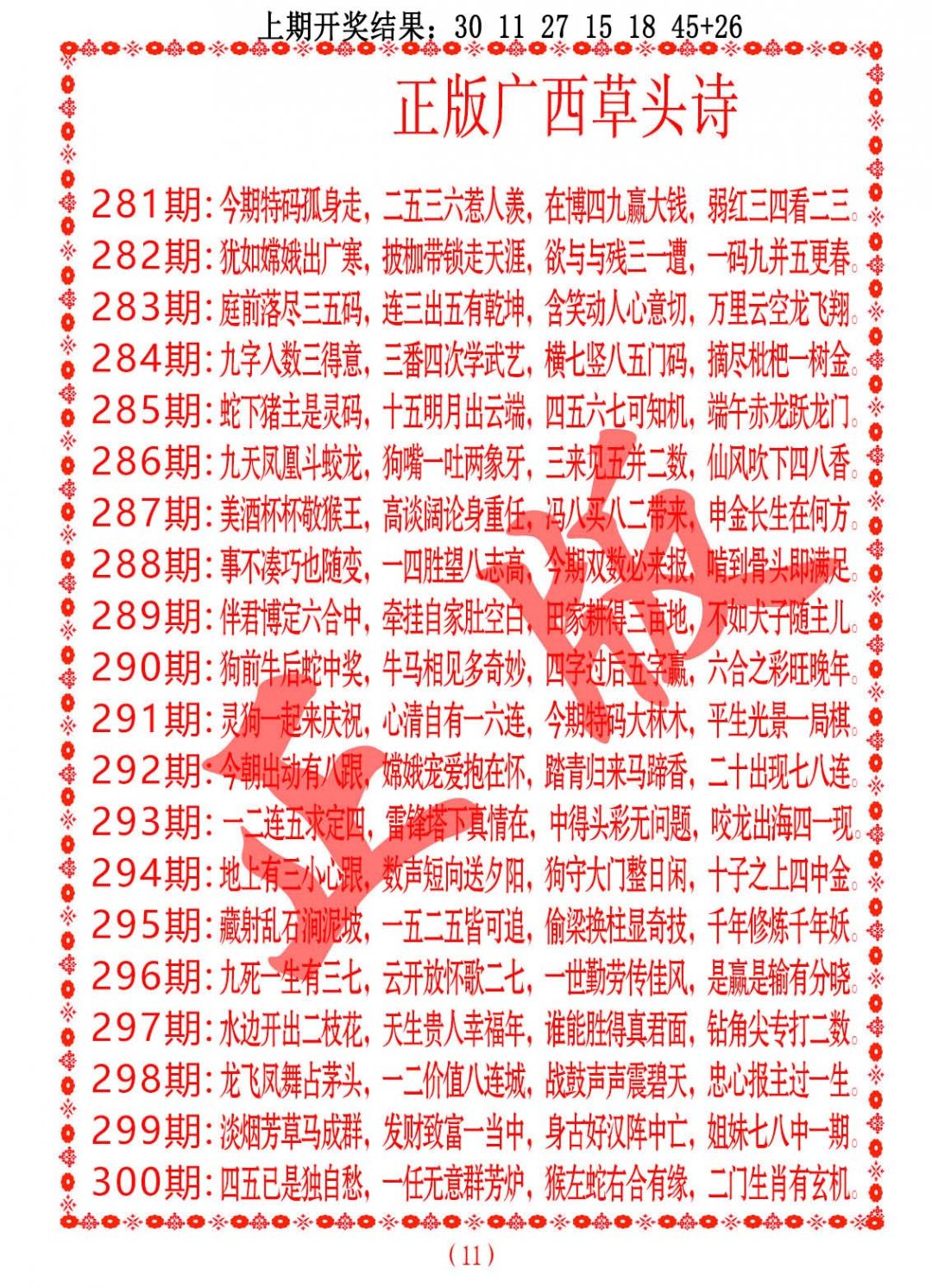 2024289期正版广西草头诗