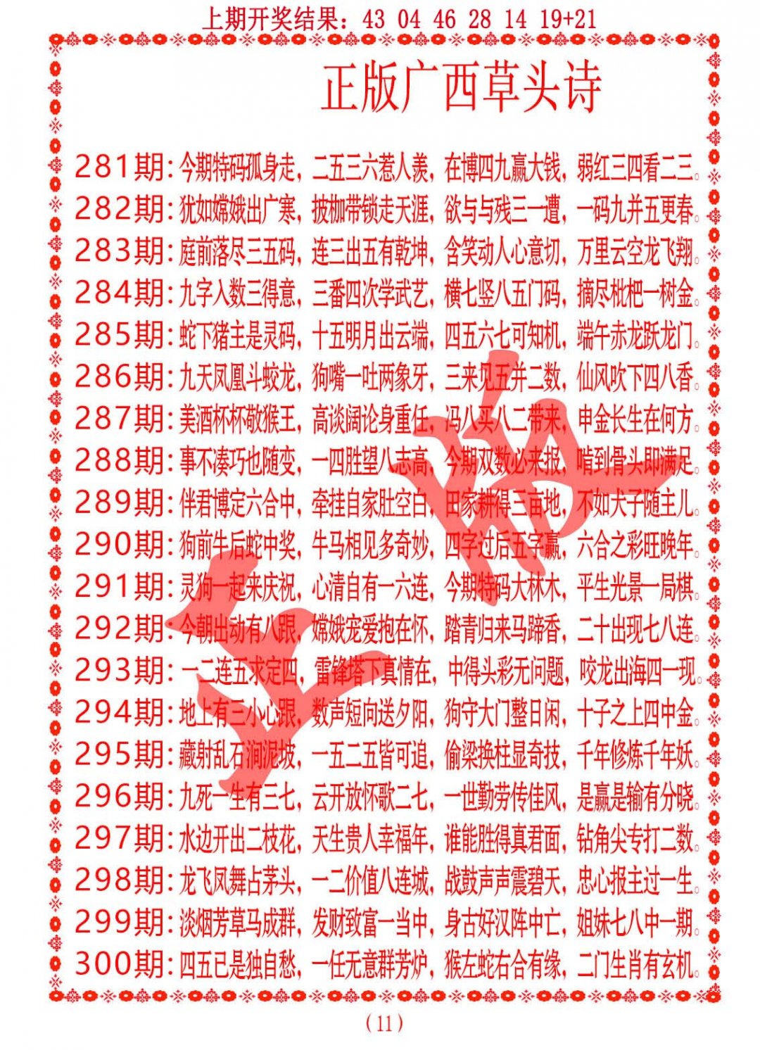 2024286期正版广西草头诗