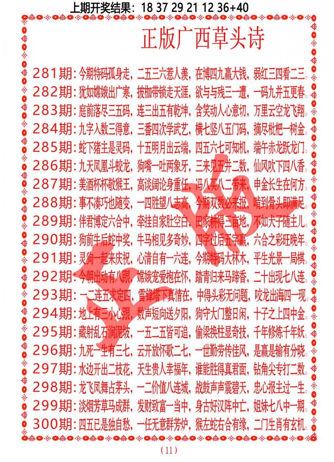 2024288期正版广西草头诗