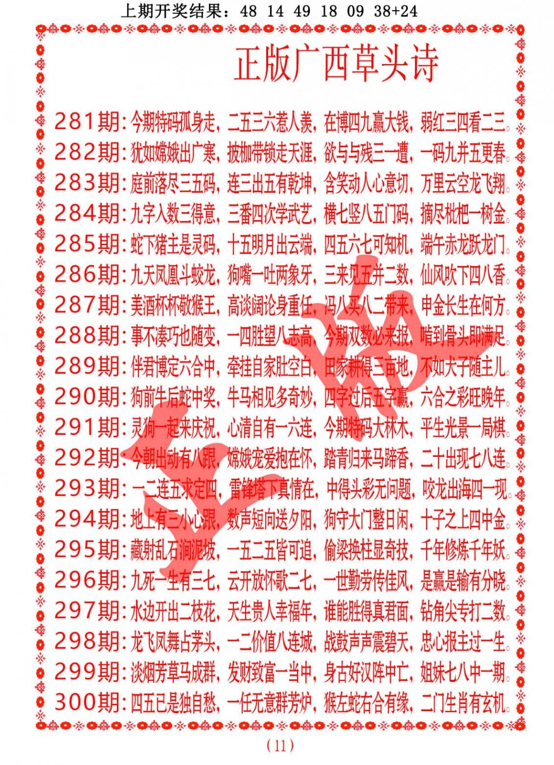 2024296期正版广西草头诗