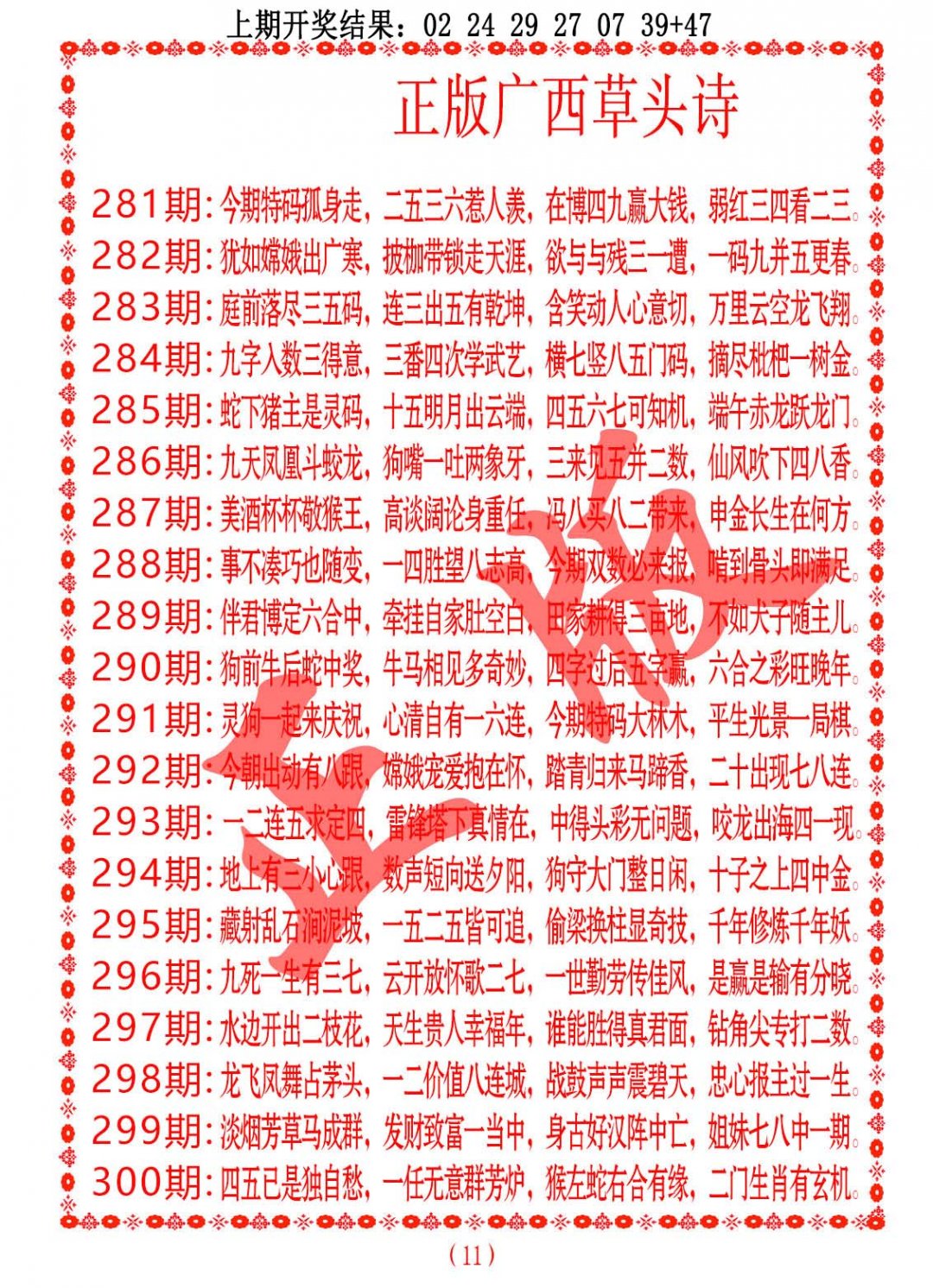 2024284期正版广西草头诗