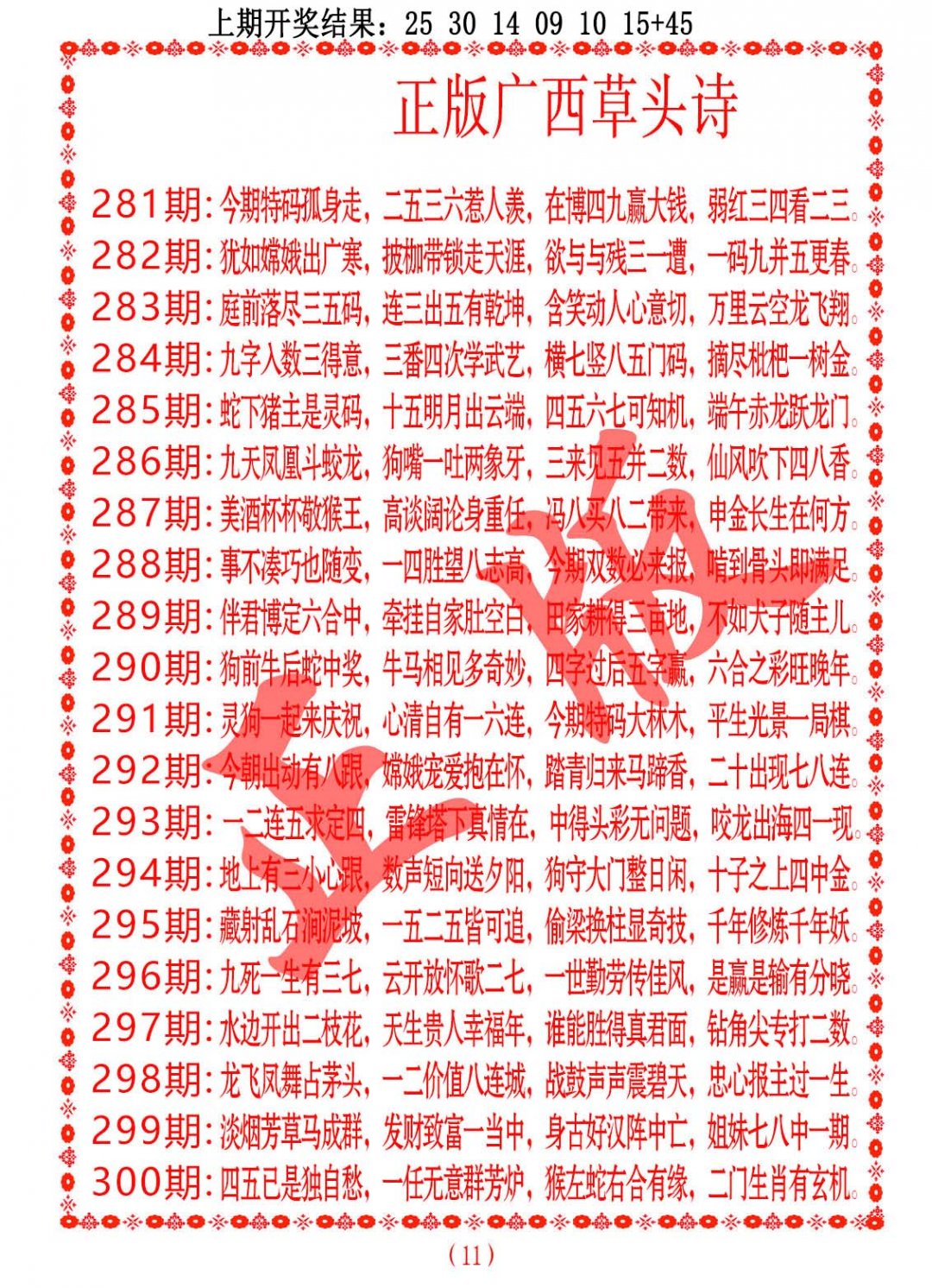 2024287期正版广西草头诗