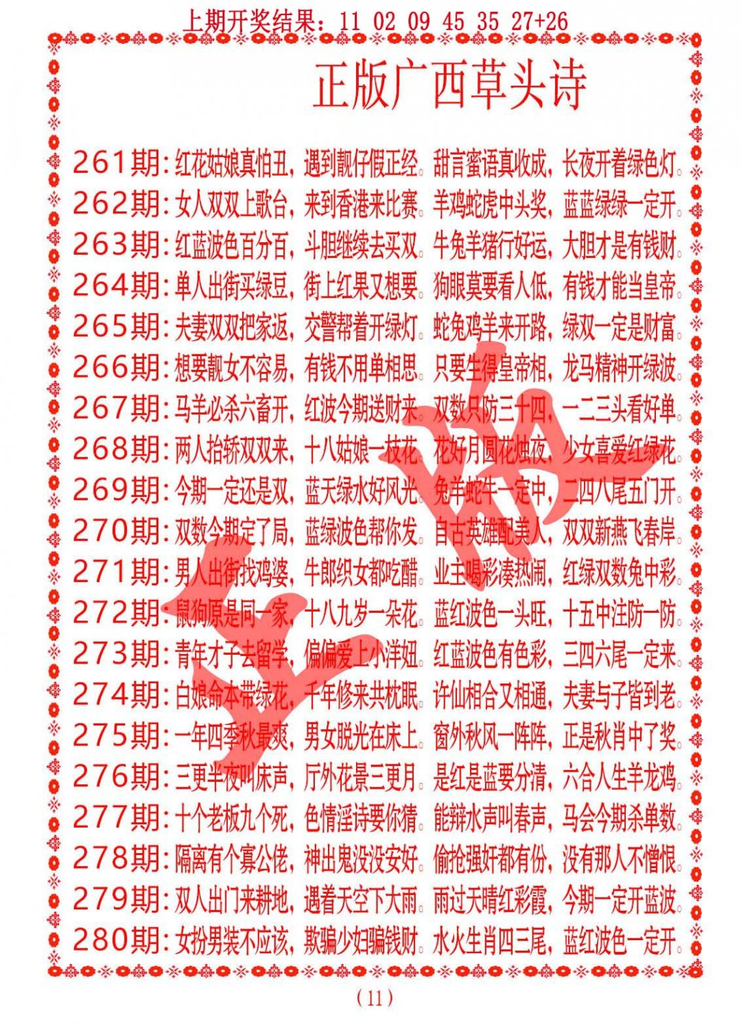 2024278期正版广西草头诗