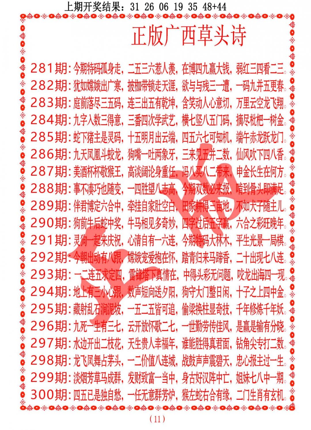 2024293期正版广西草头诗