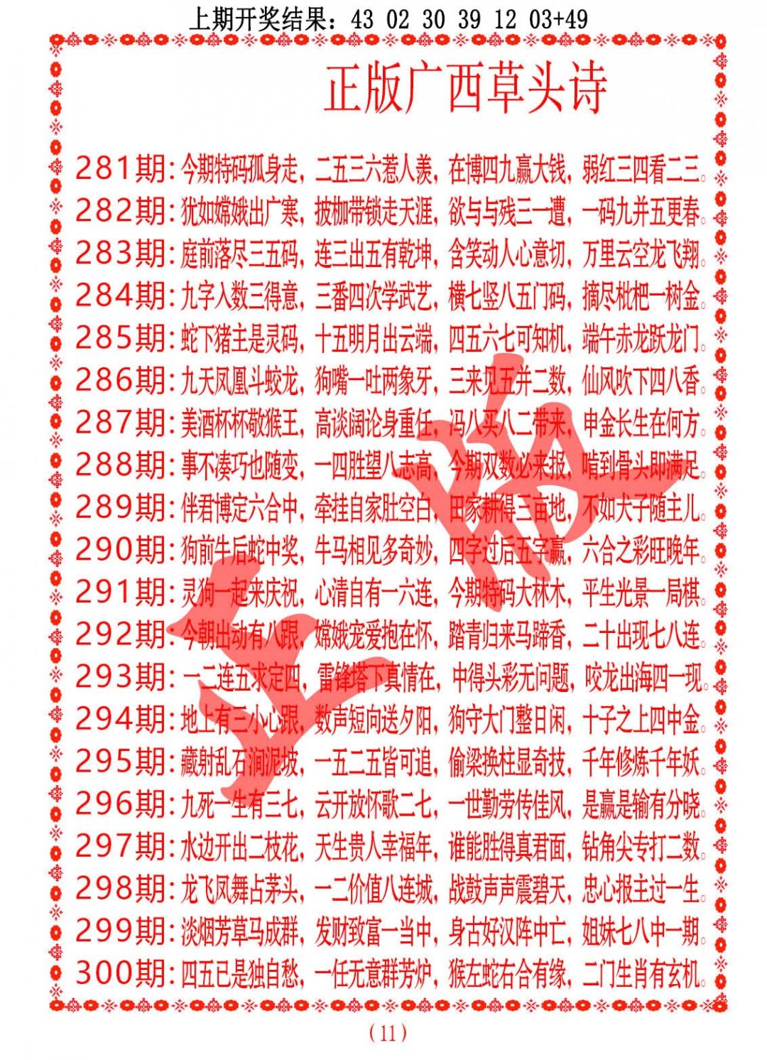 2024298期正版广西草头诗
