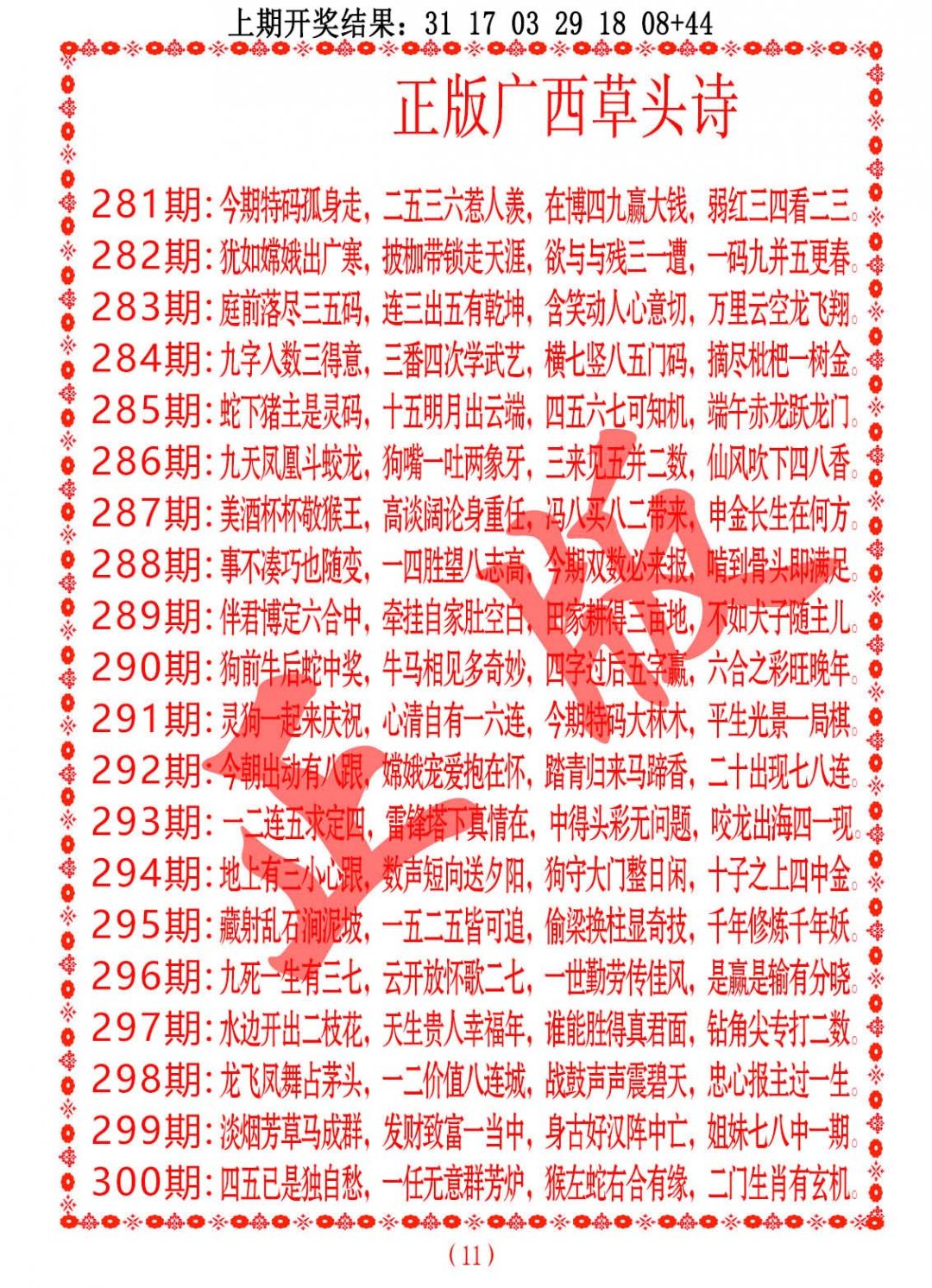 2024299期正版广西草头诗
