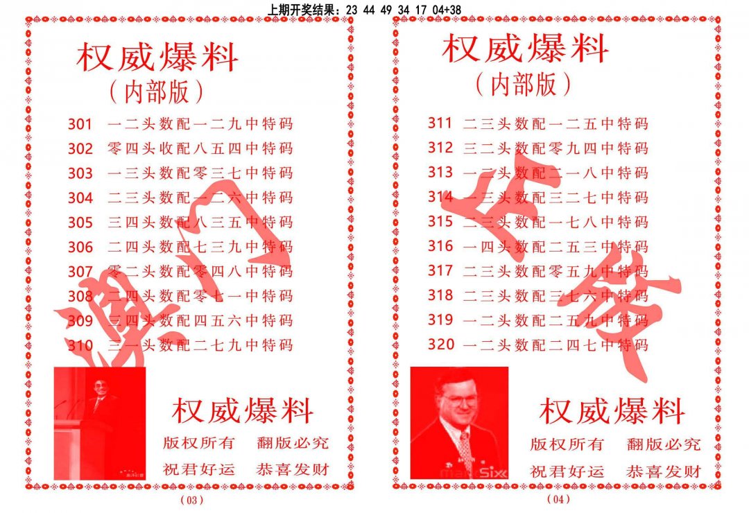 2024304期权威爆料