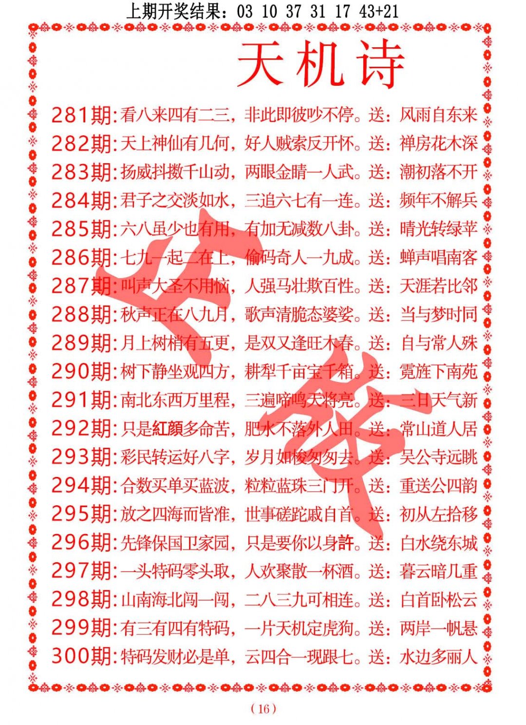 2024300期天机诗A