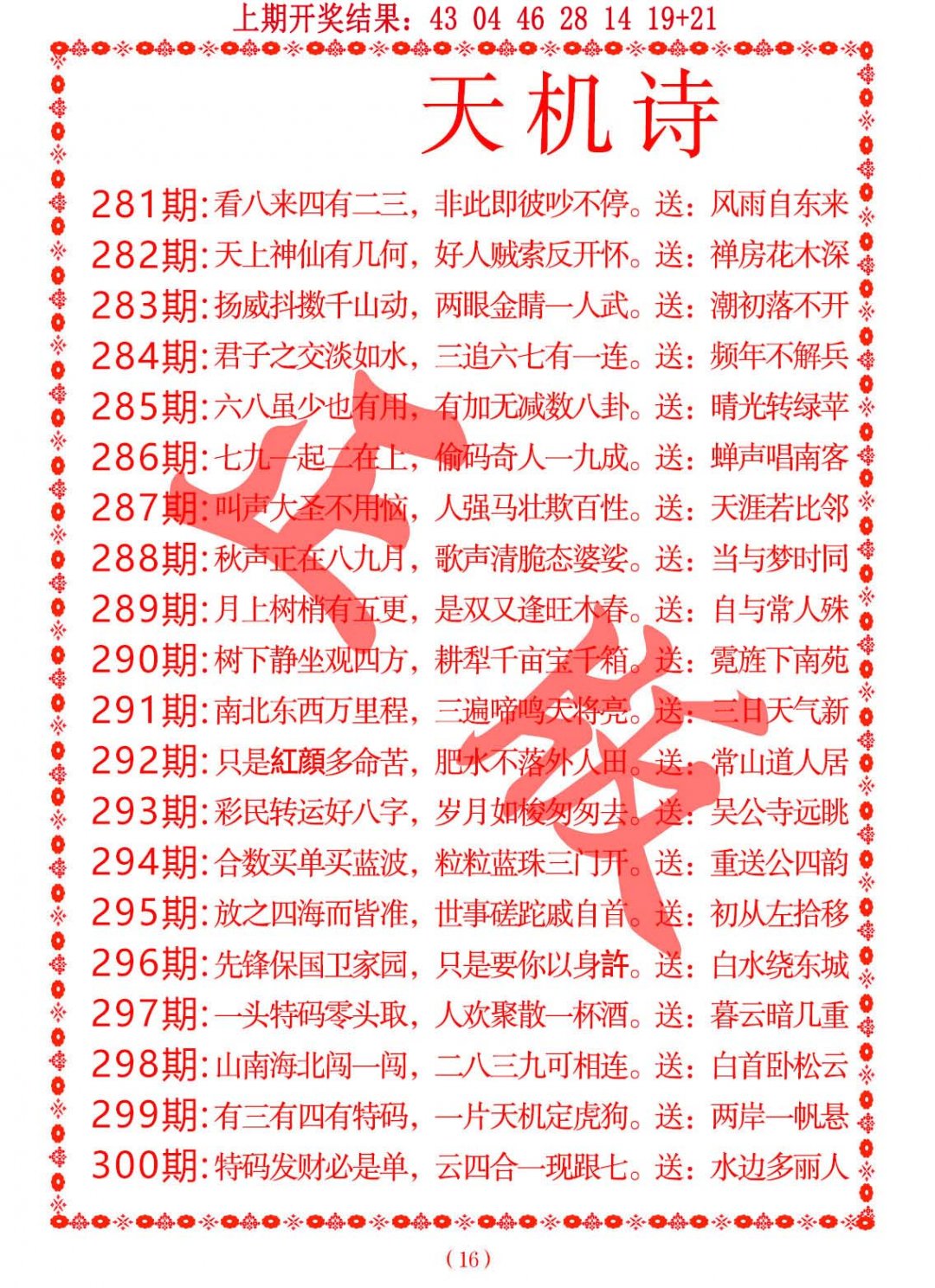 2024286期天机诗A
