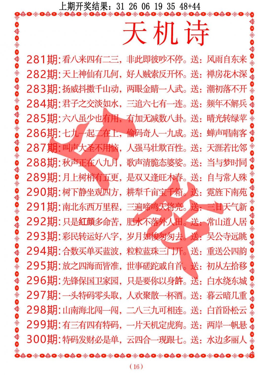 2024293期天机诗A
