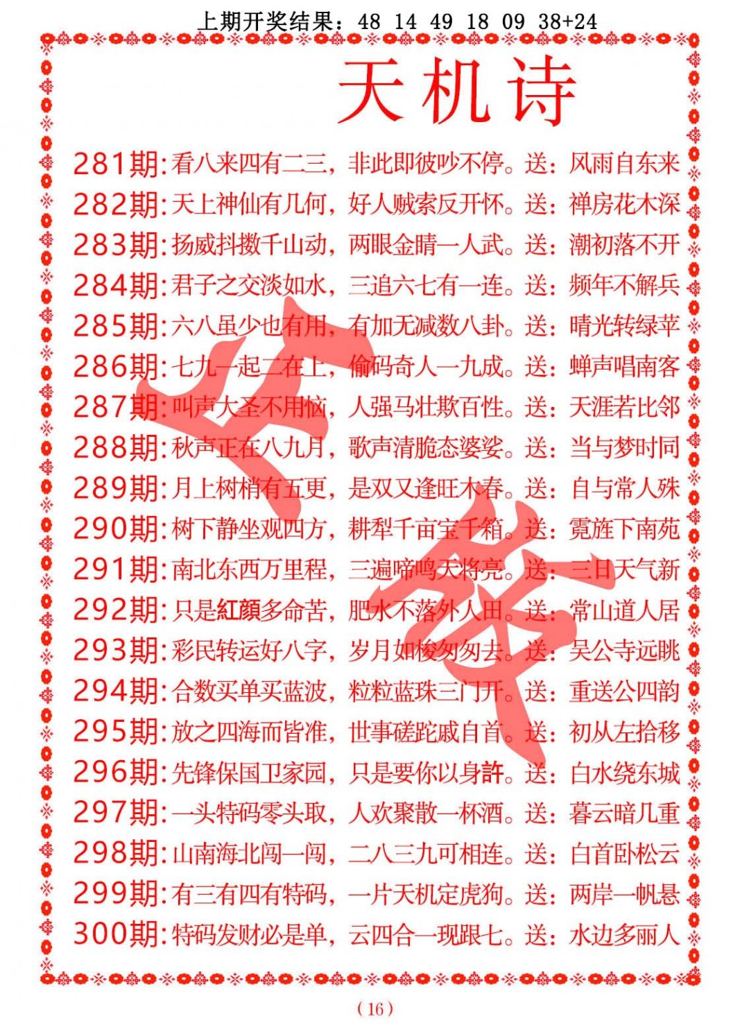 2024296期天机诗A