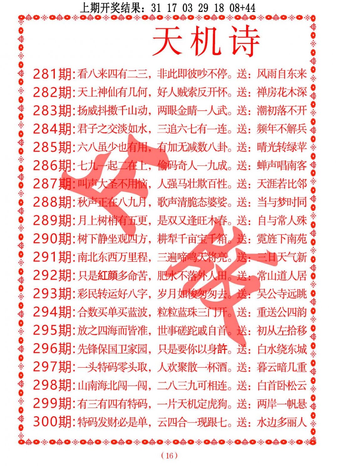 2024299期天机诗A