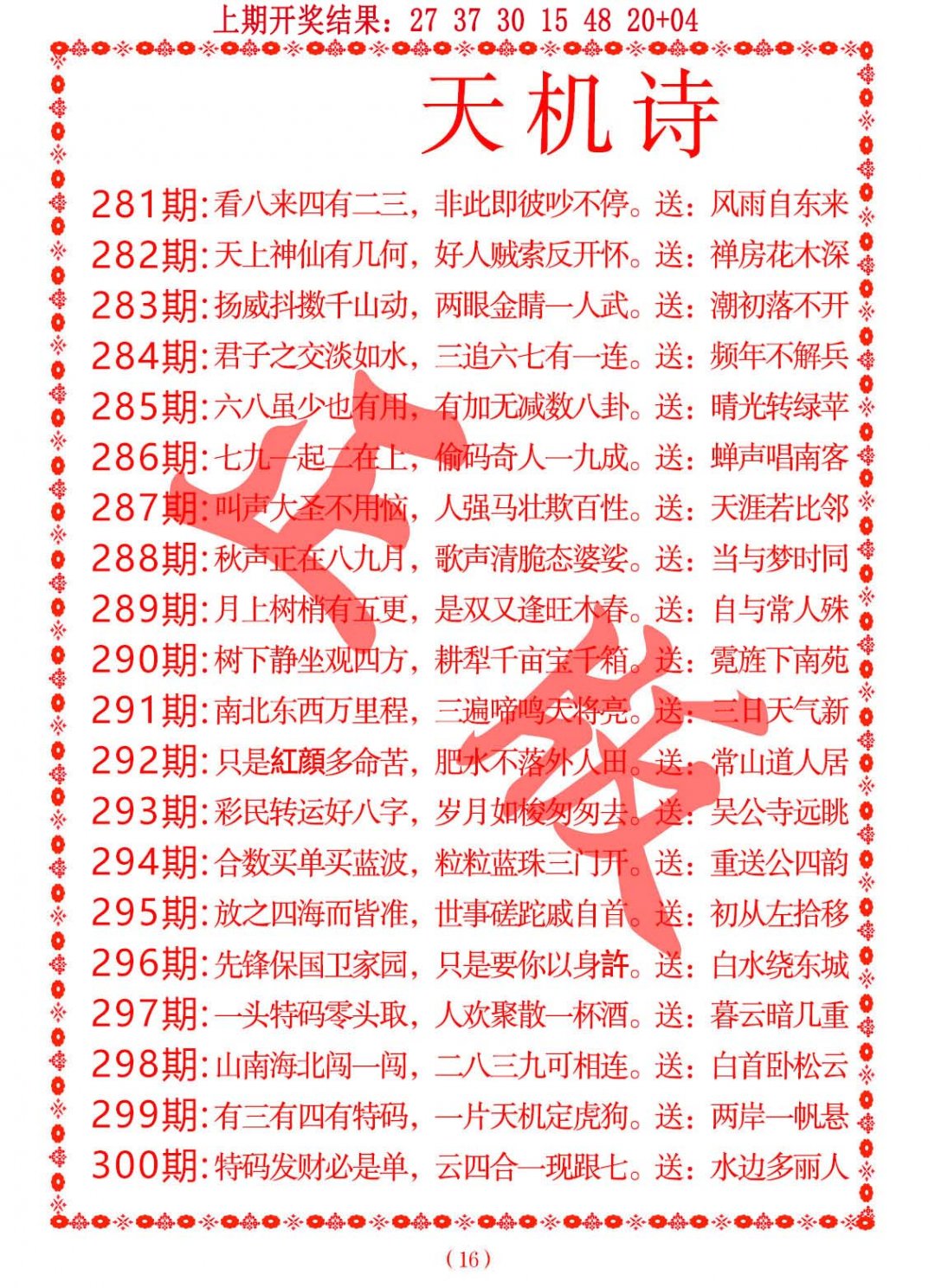2024290期天机诗A