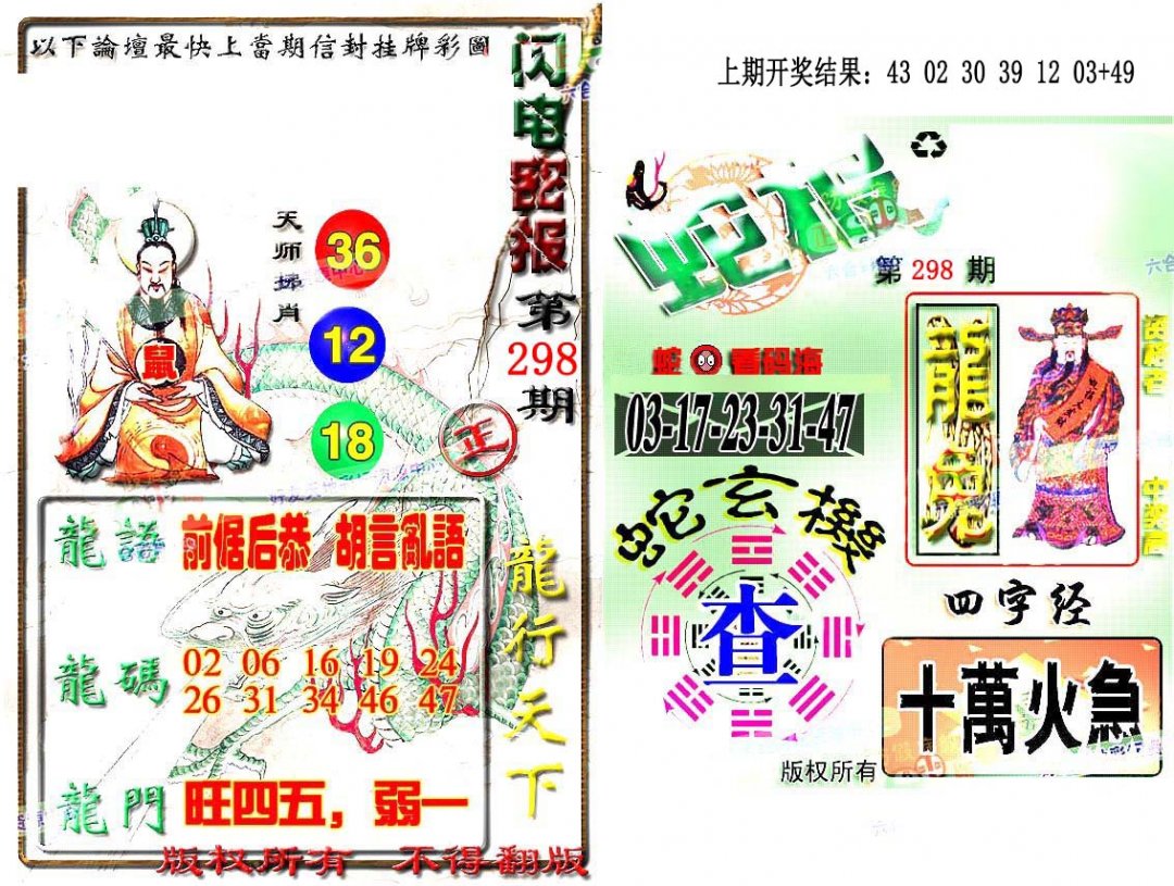 2024298期蛇报闪电版