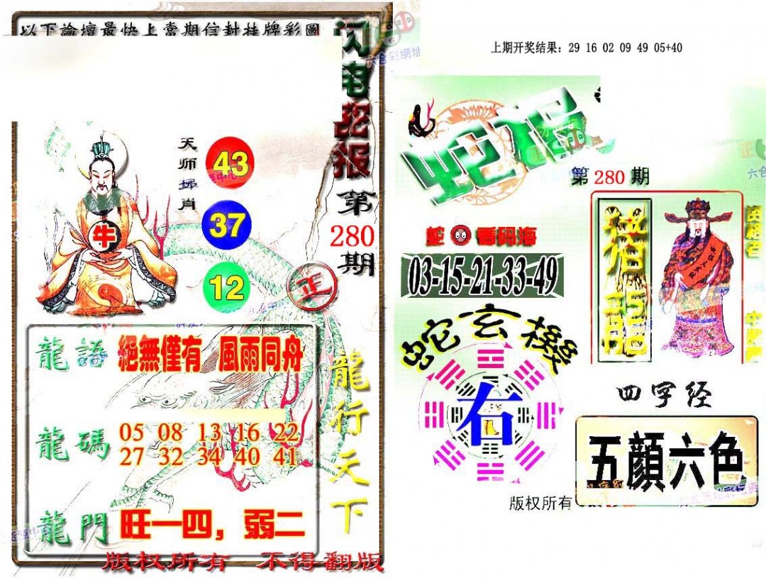 2024280期蛇报闪电版