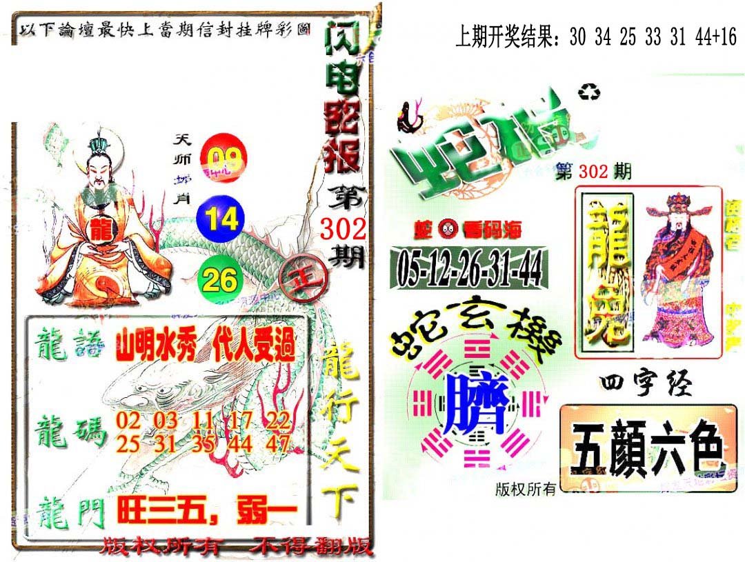 2024302期蛇报闪电版