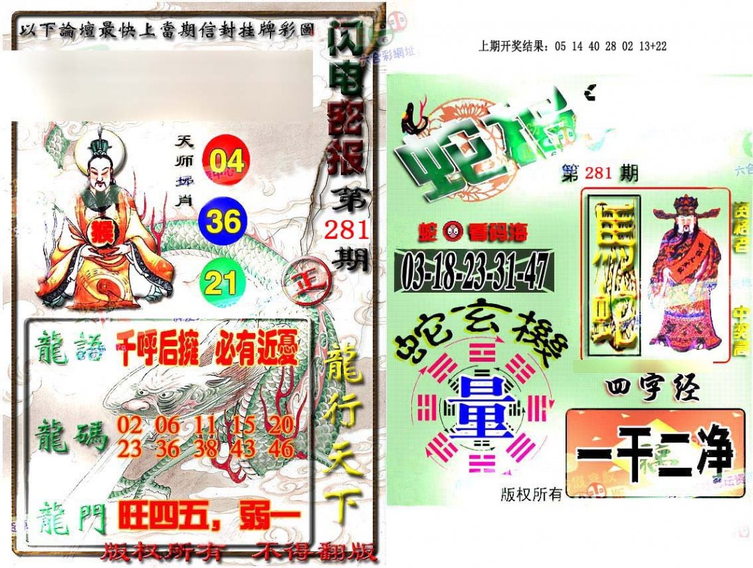 2024281期蛇报闪电版