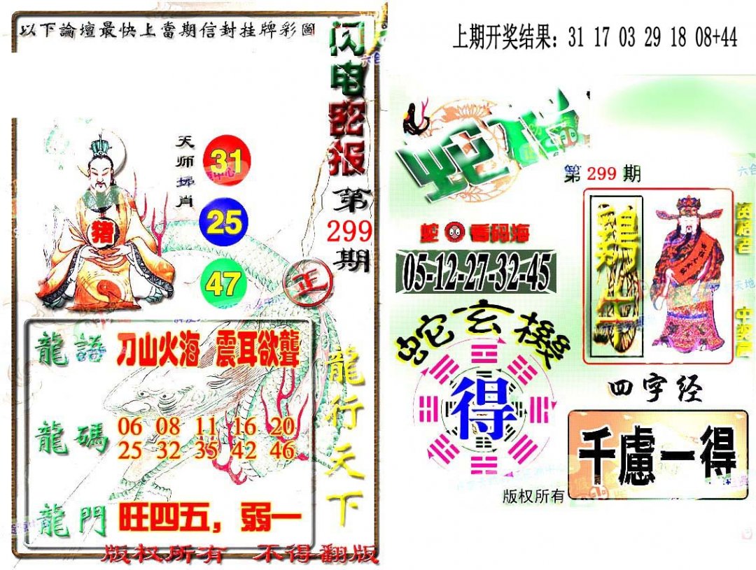 2024299期蛇报闪电版